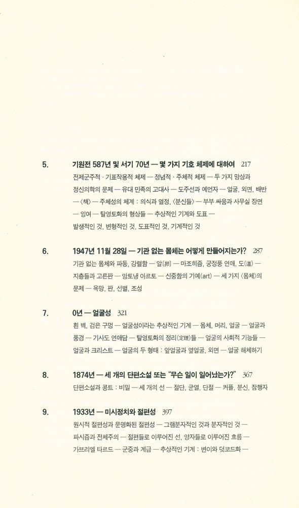 『천 개의 고원 : 자본주의와 분열증 2』  3