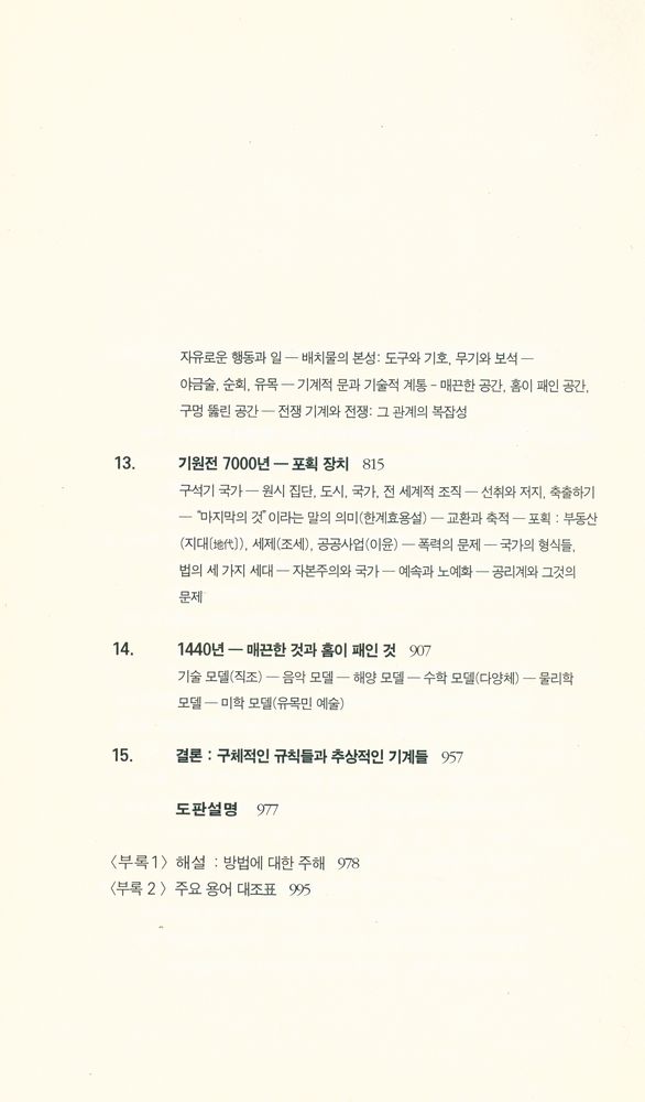 『천 개의 고원 : 자본주의와 분열증 2』  5