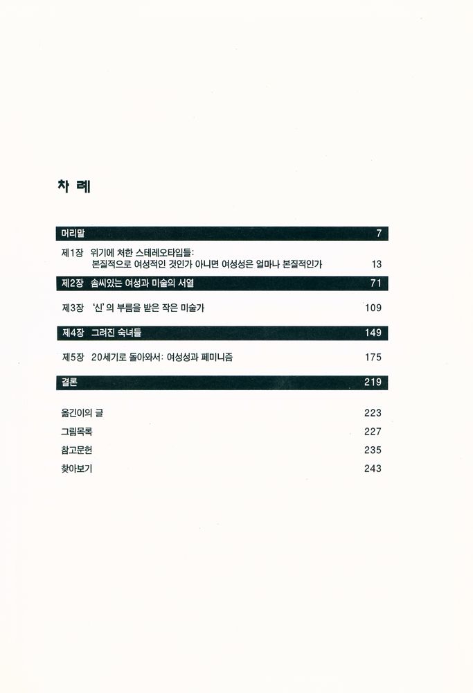 『여성·미술·이데올로기』 2