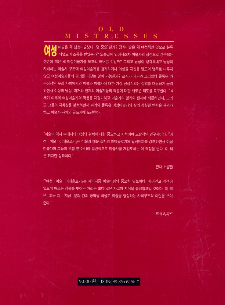 『여성·미술·이데올로기』 3