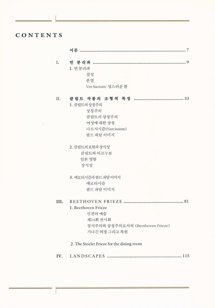 『구스타프 클림트 2』 2