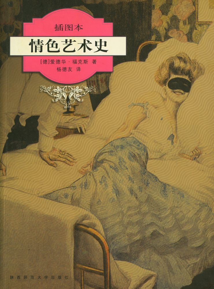 『情色艺术史』 1