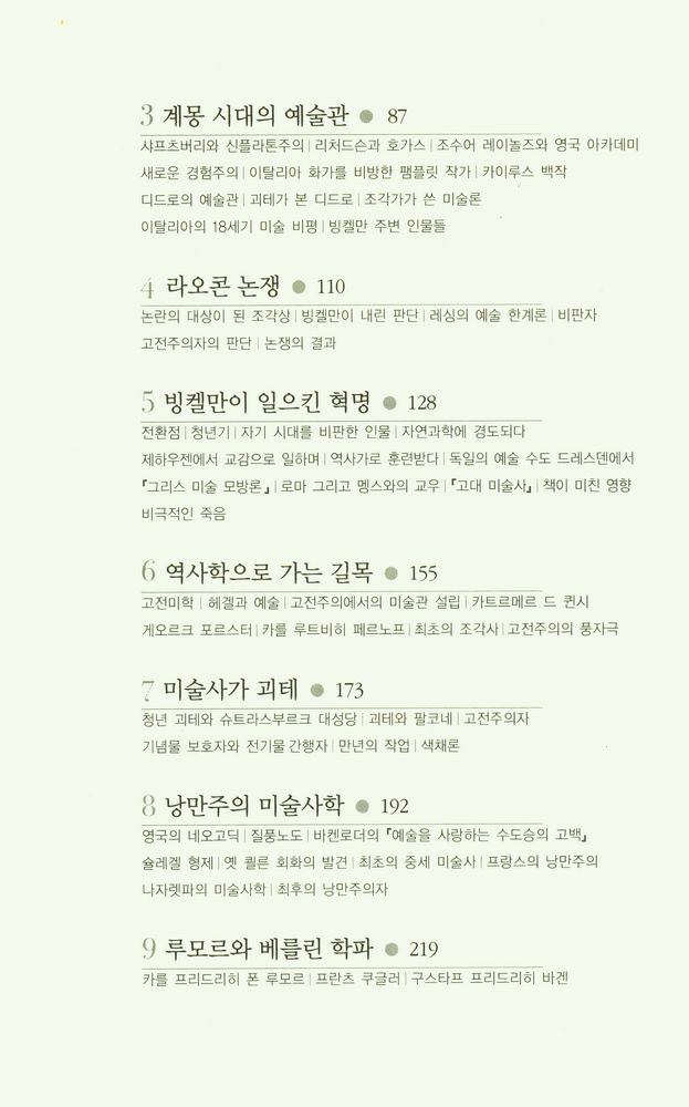 『미술사의 역사』 3