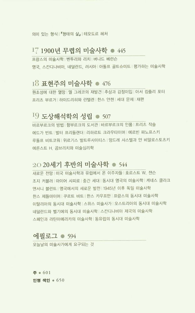 『미술사의 역사』 5