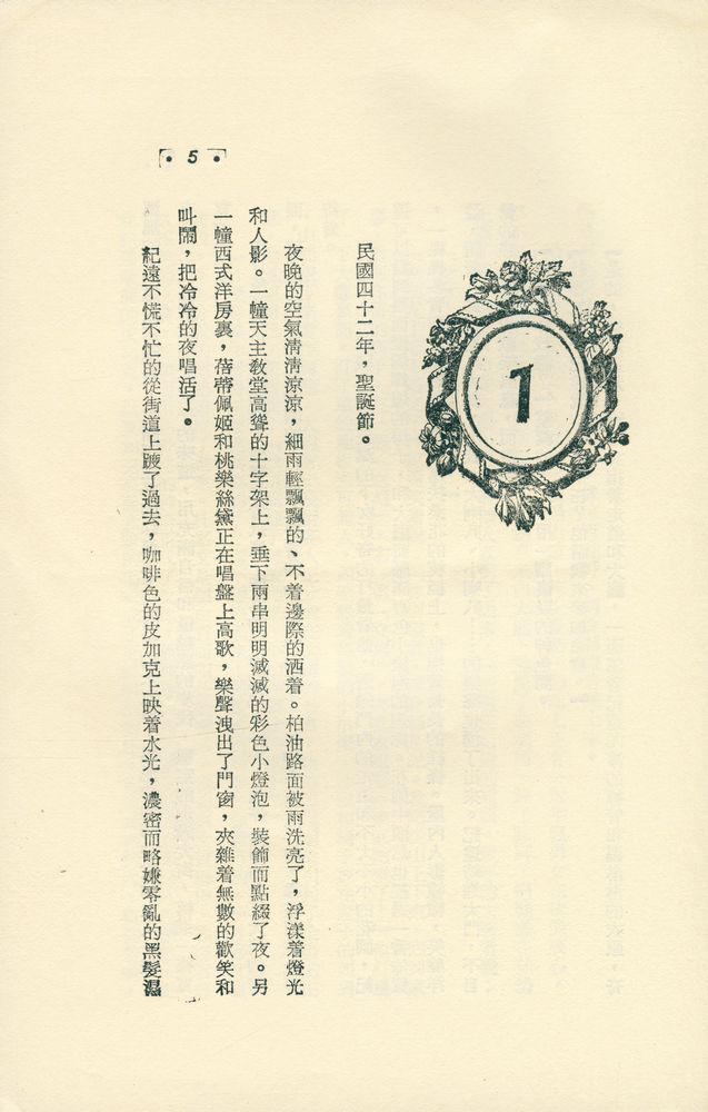 『皇冠叢書第100種 8 - 船』 2