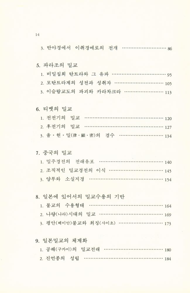 『密教歷史(밀교역사)』 3