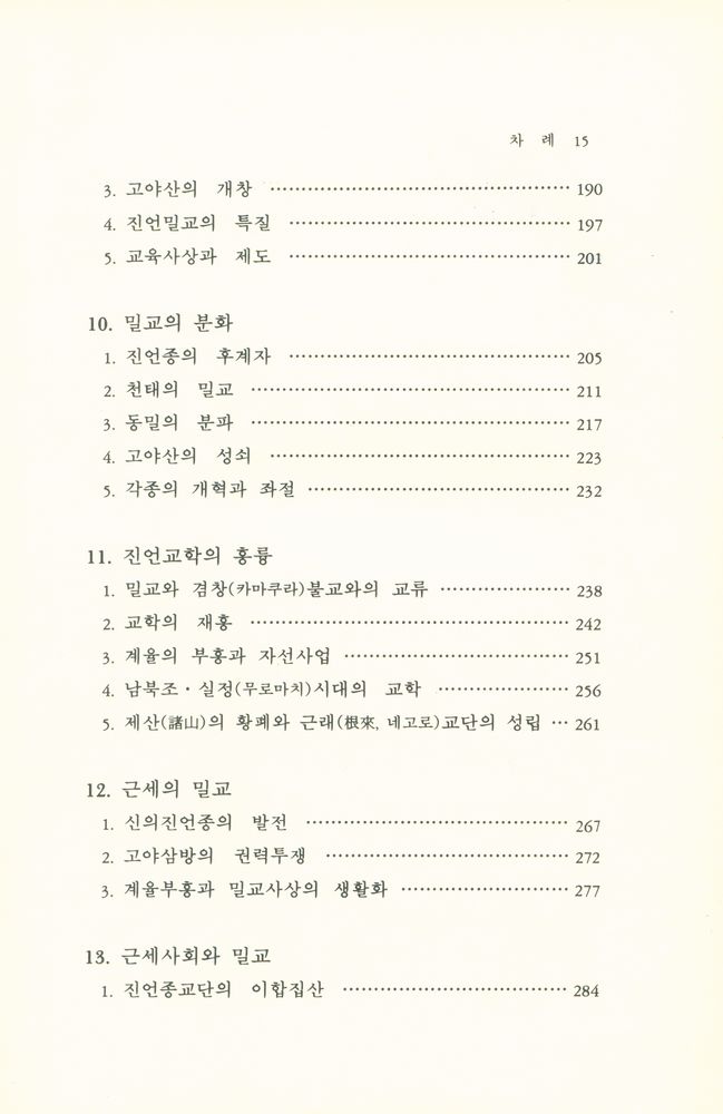 『密教歷史(밀교역사)』 4