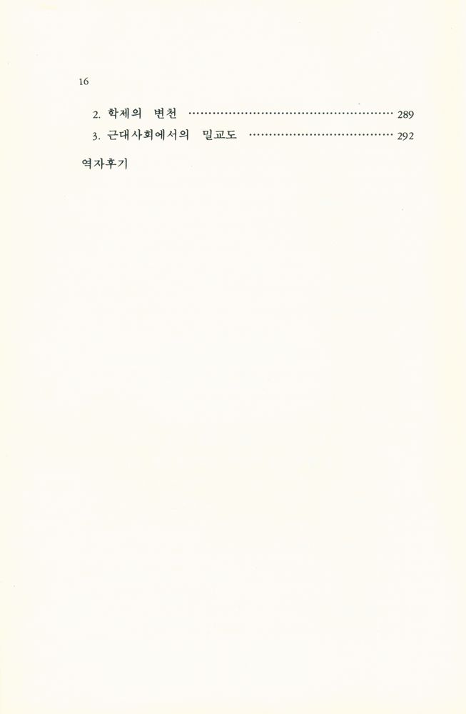 『密教歷史(밀교역사)』 5