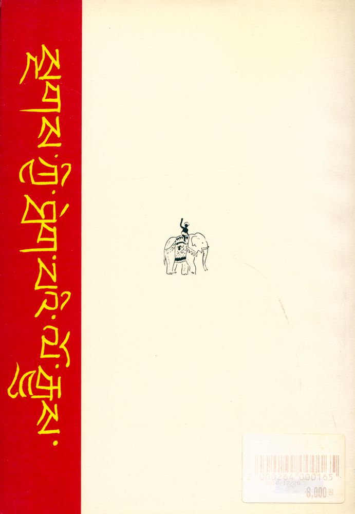 『密教歷史(밀교역사)』 6