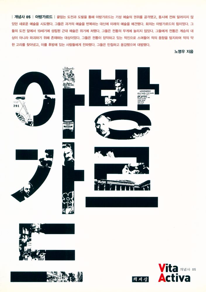 『비타 악티바 05 - 아방가르드』 1