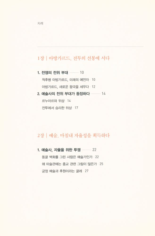 『비타 악티바 05 - 아방가르드』 2