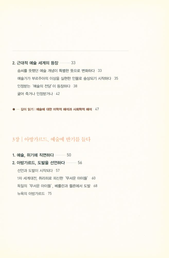 『비타 악티바 05 - 아방가르드』 3