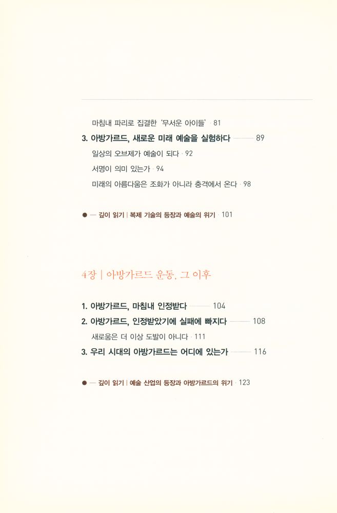 『비타 악티바 05 - 아방가르드』 4