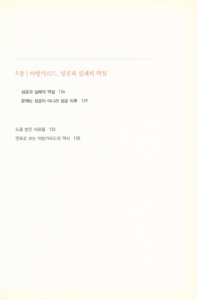 『비타 악티바 05 - 아방가르드』 5