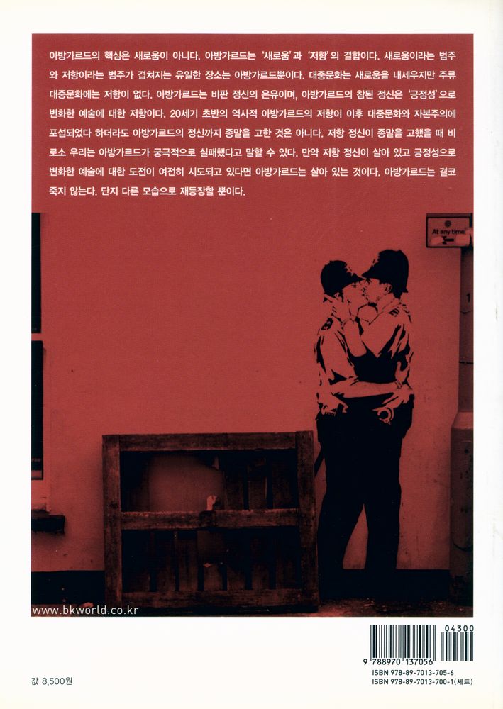 『비타 악티바 05 - 아방가르드』 6