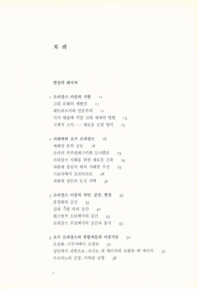 『서양미술사강좌 : 르네상스의 미술』 2