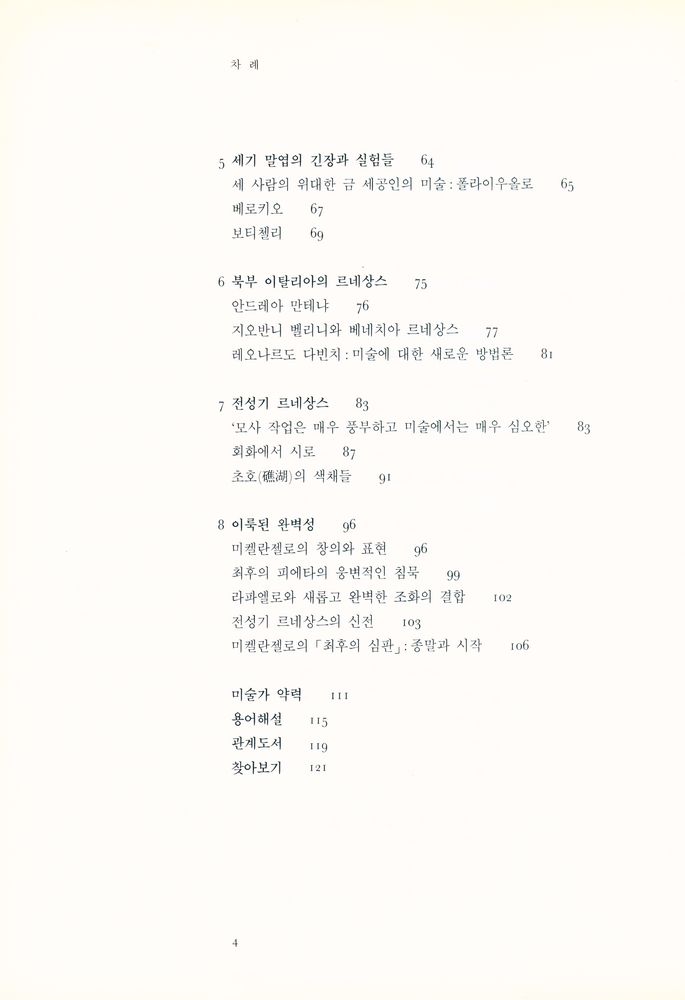 『서양미술사강좌 : 르네상스의 미술』 3