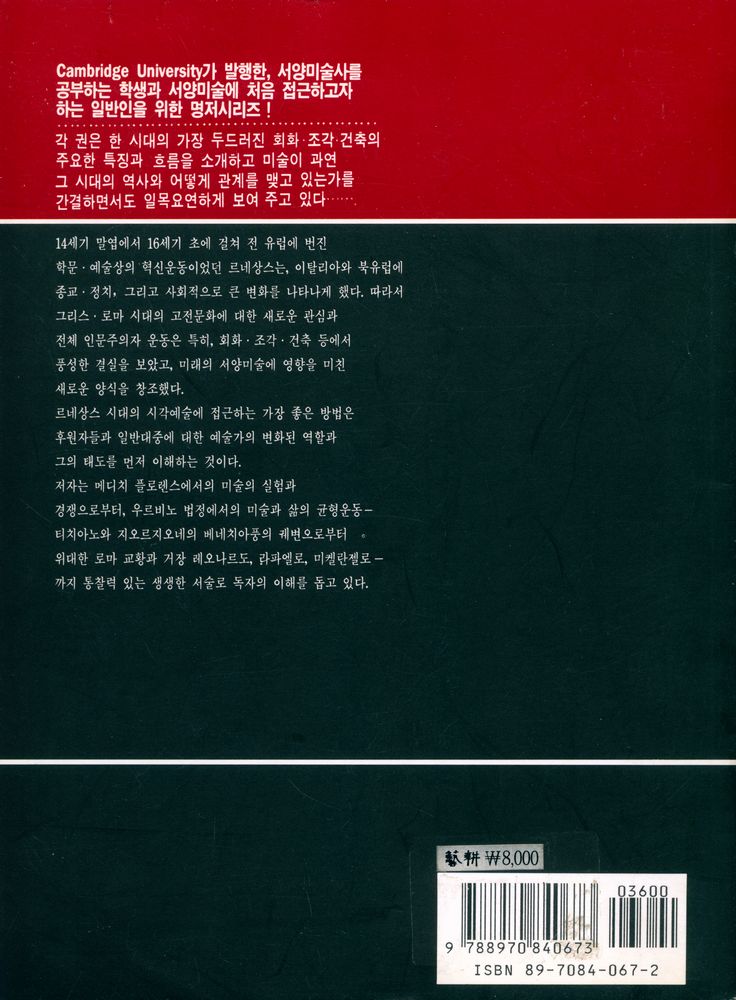 『서양미술사강좌 : 르네상스의 미술』 4