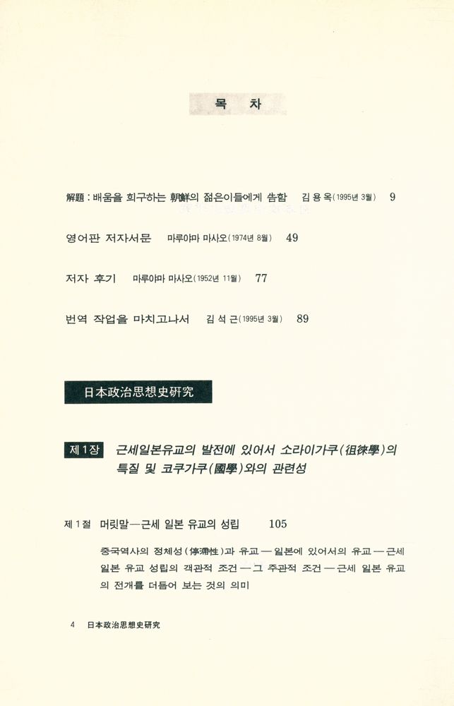 『日本政治思想史研究(일본정치사상사연구)』 2