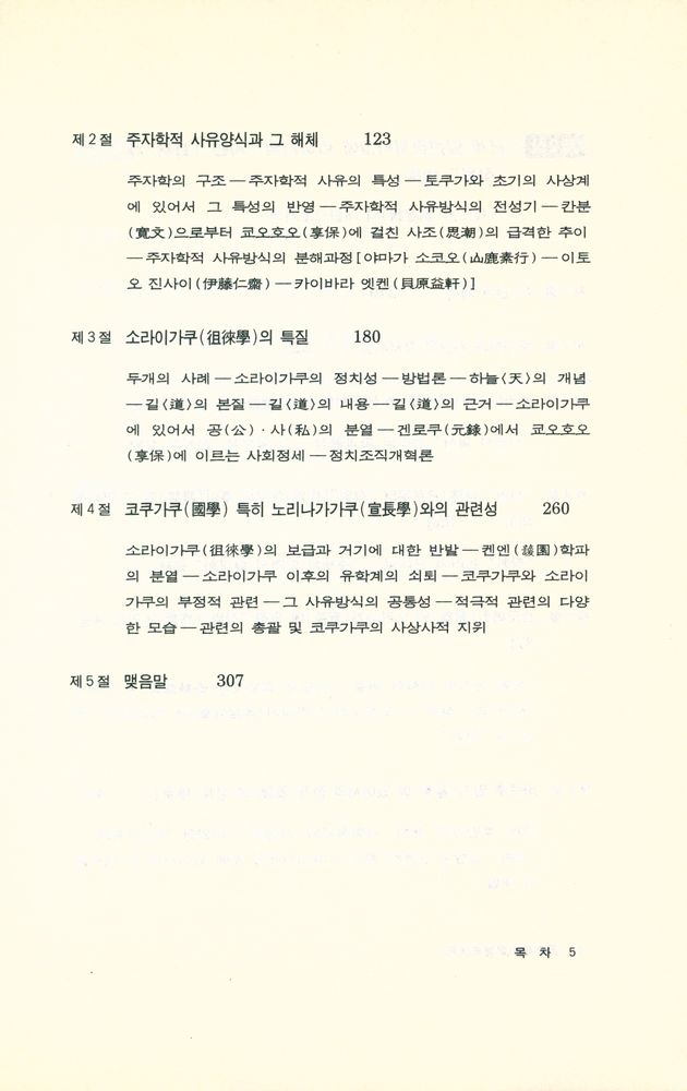 『日本政治思想史研究(일본정치사상사연구)』 3
