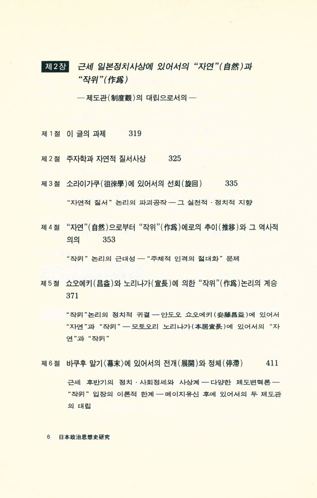 『日本政治思想史研究(일본정치사상사연구)』 4