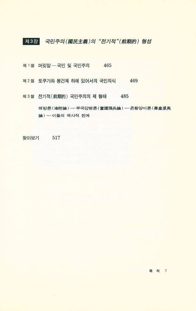 『日本政治思想史研究(일본정치사상사연구)』 5