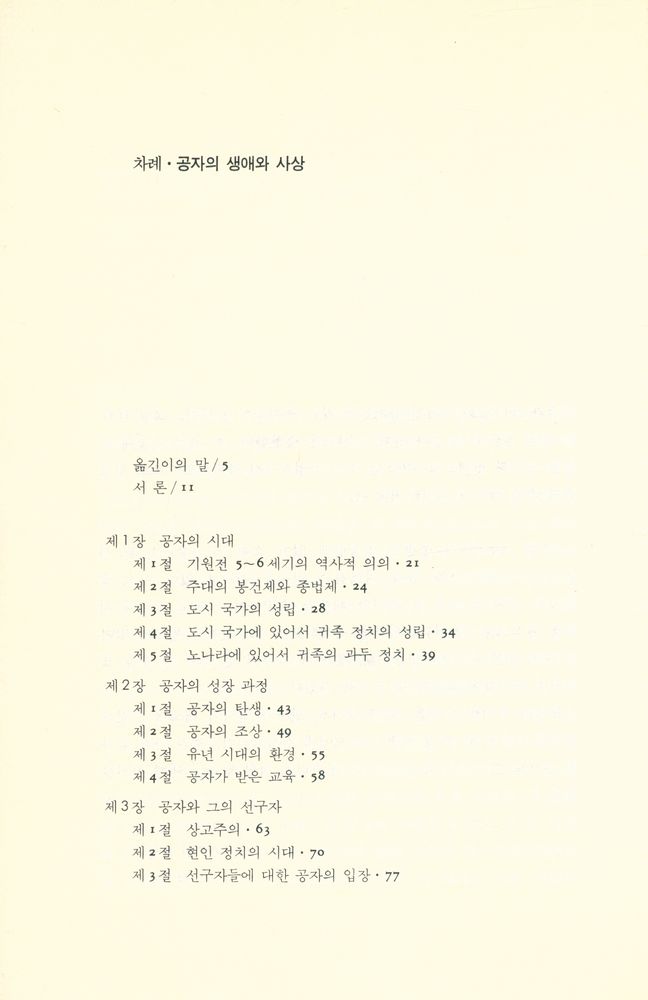 『공자의 생애와 사상』 2