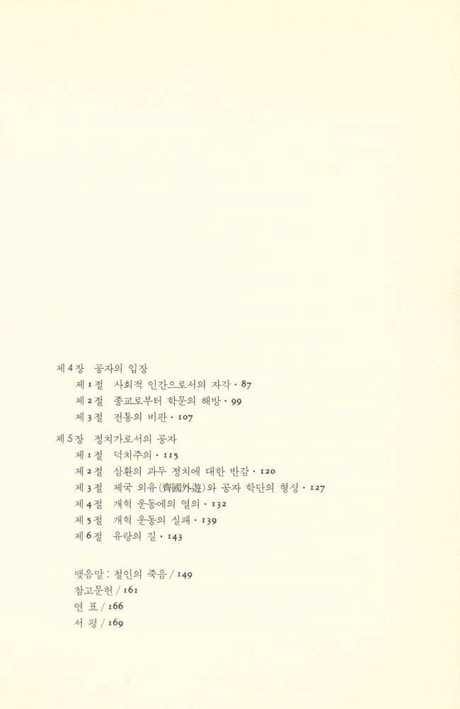『공자의 생애와 사상』 3