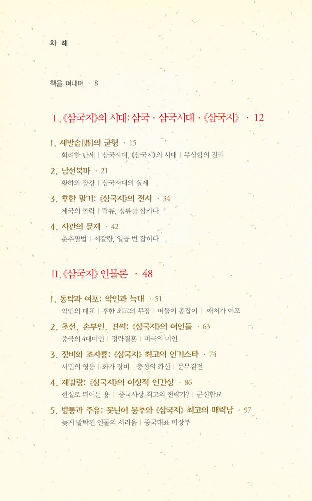 『삼국지를 보다』 2