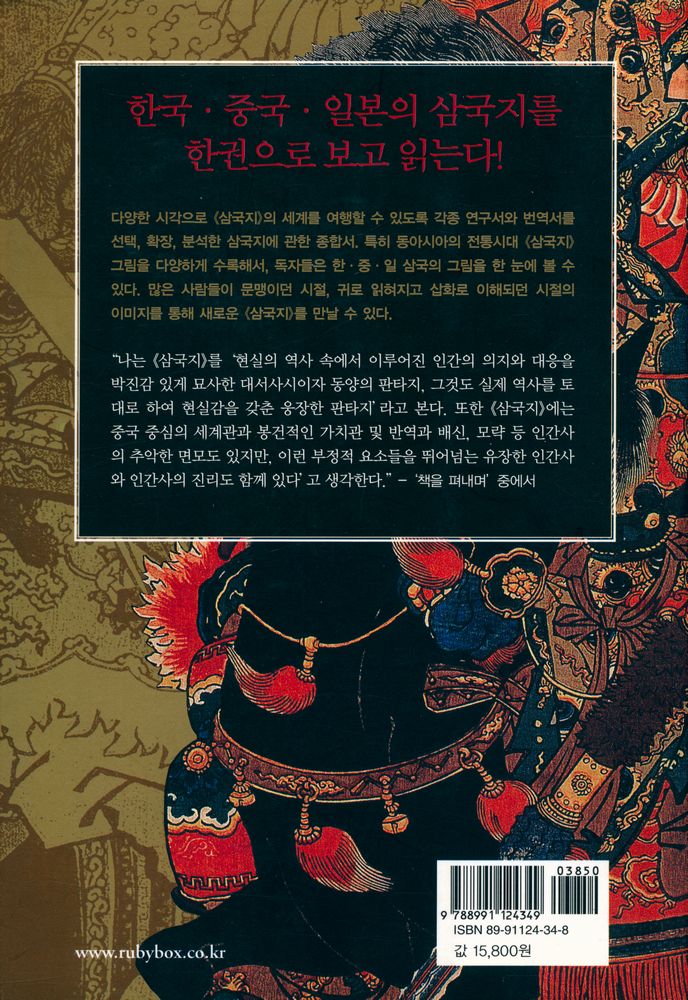 『삼국지를 보다』 5