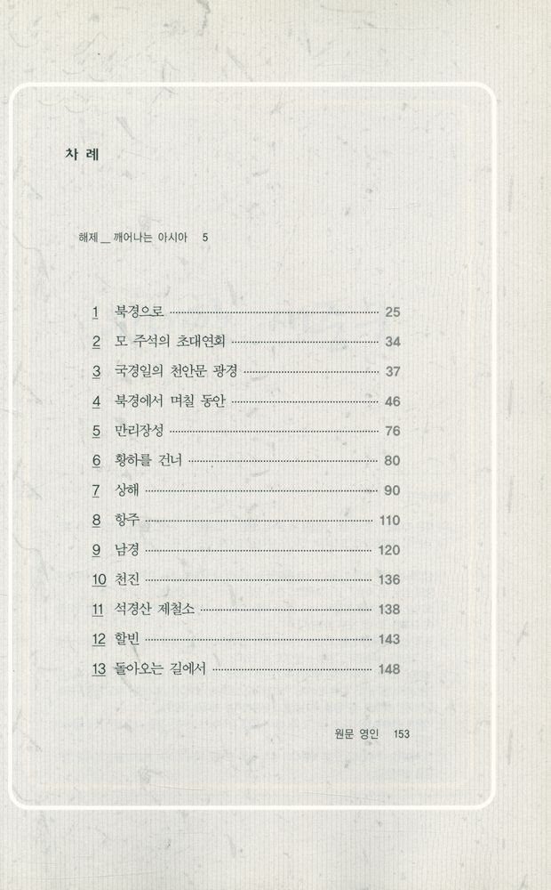 『식민주의와 문화 총서 14 - 위대한 새중국』 2