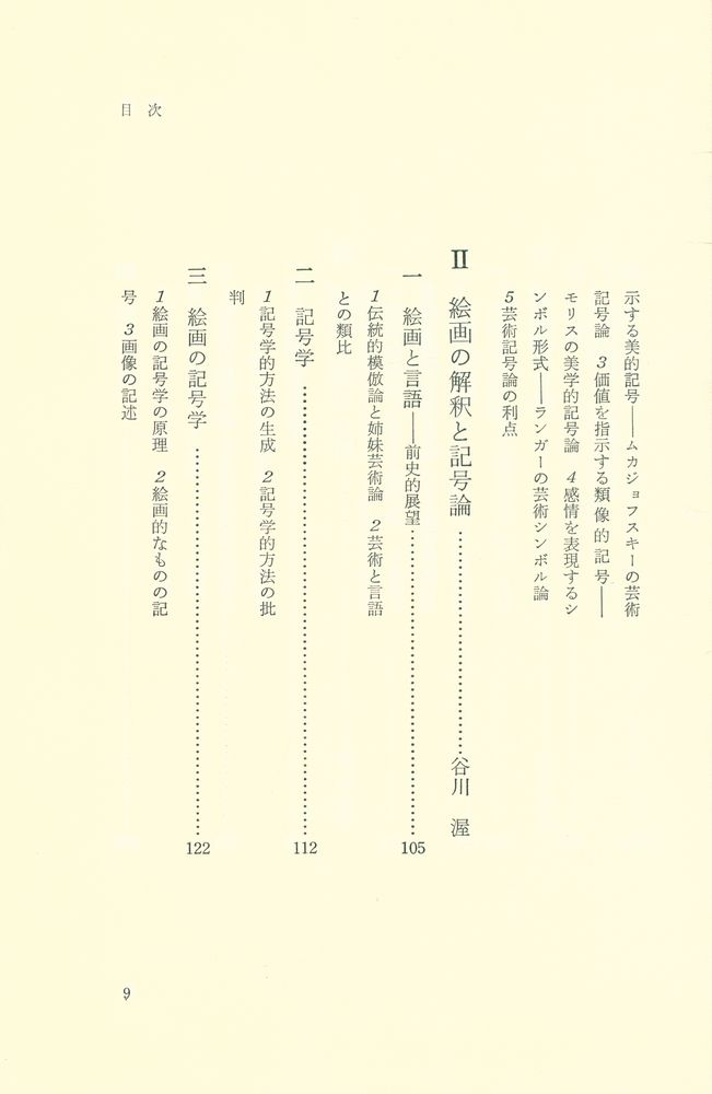 『芸術の記号論』 3