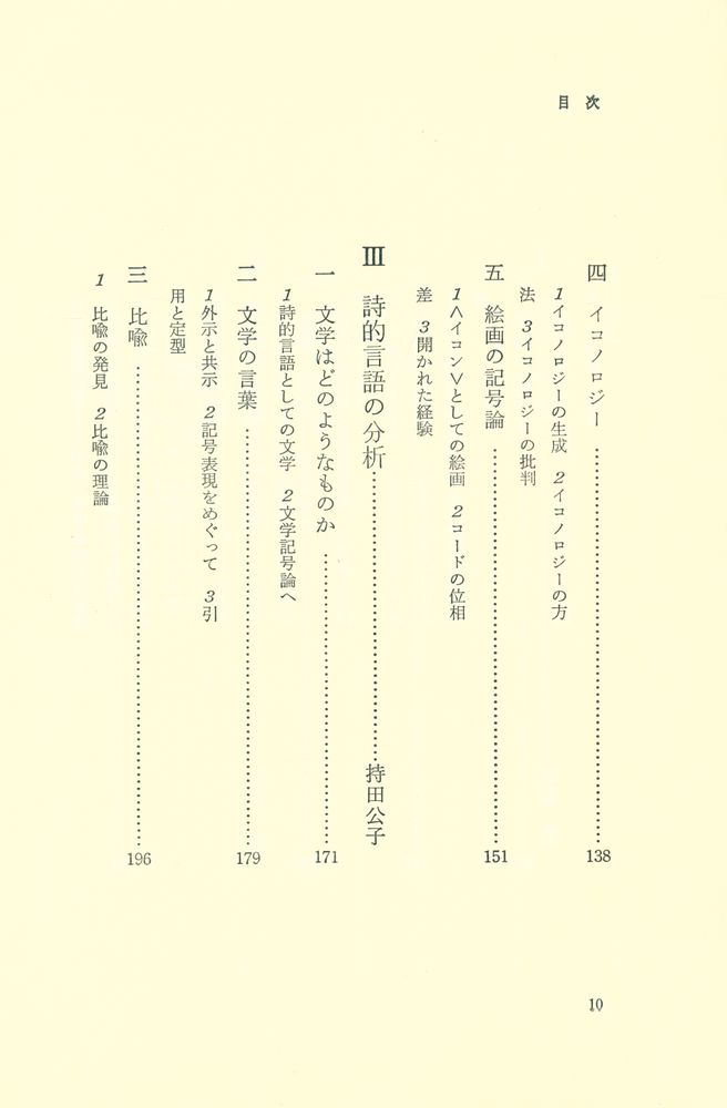 『芸術の記号論』 4