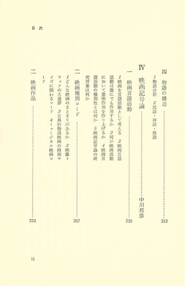 『芸術の記号論』 5