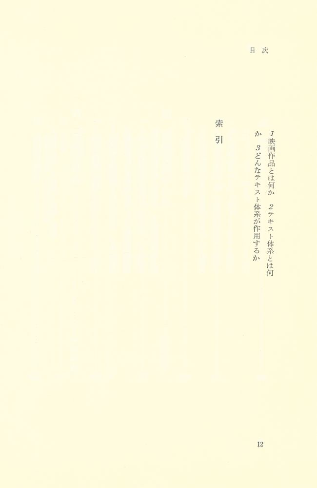 『芸術の記号論』 6