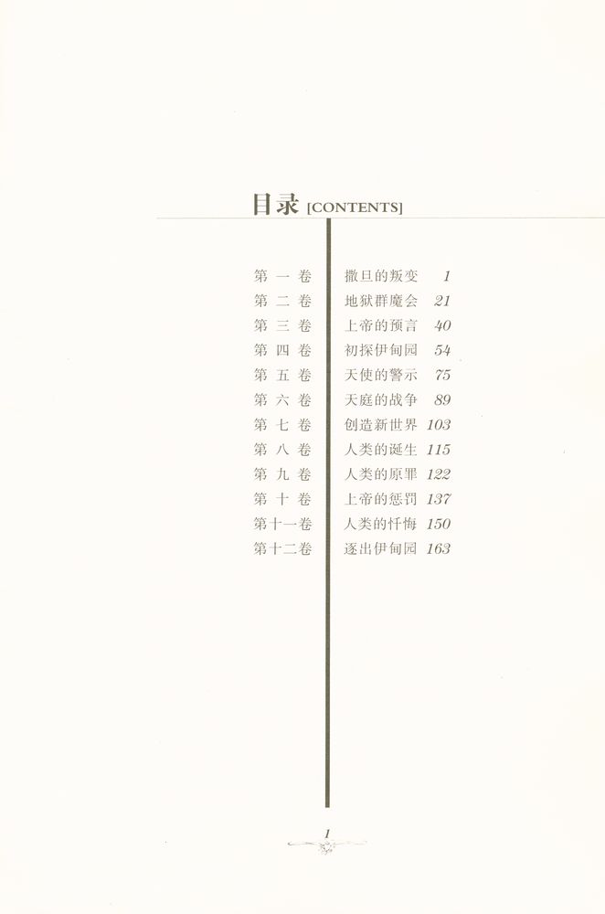 『失樂園』 2