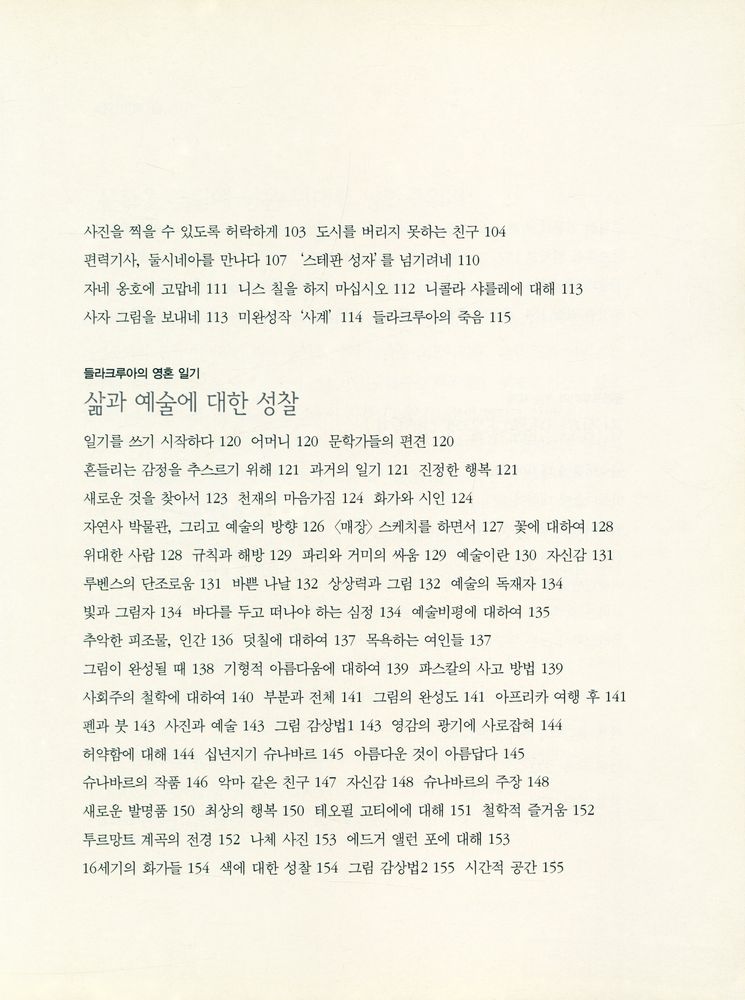 『위대한 예술가의 초상 4 - 위대한 낭만주의자 : 외젠 들라크루아』 3