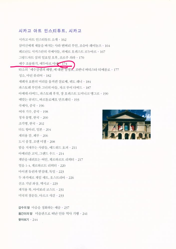『웬디 수녀의 미국 미술관 기행 1 : 메트로폴리탄 미술관, 보스턴 미술관, 시카고 아트 인스티튜트』 4