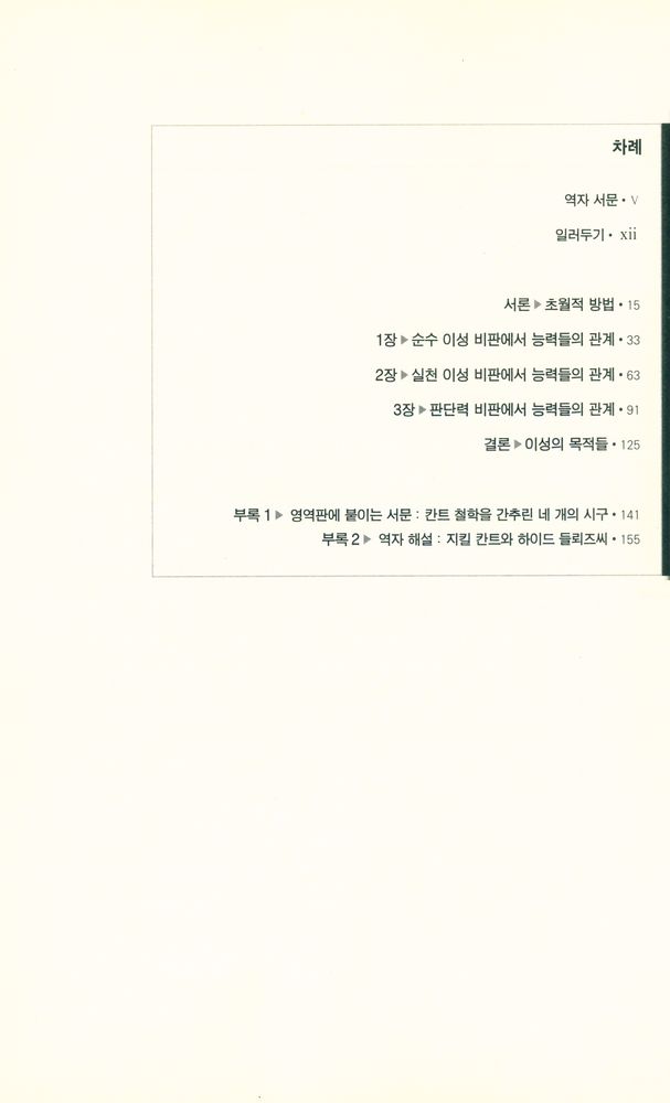 『들뢰즈의 창 5 - 칸트의 비판철학』 2