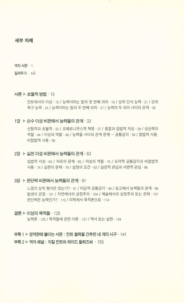 『들뢰즈의 창 5 - 칸트의 비판철학』 3