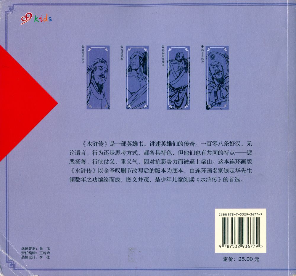 『水浒传』 3