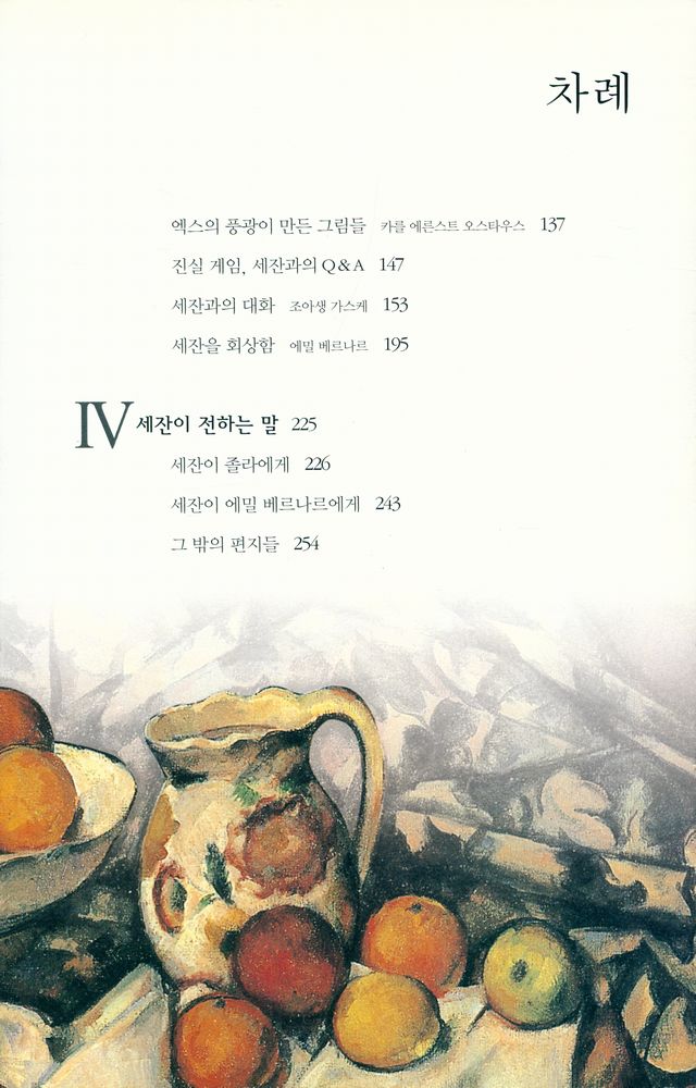 『세잔과의 대화』 3