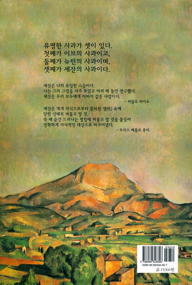『세잔과의 대화』 4