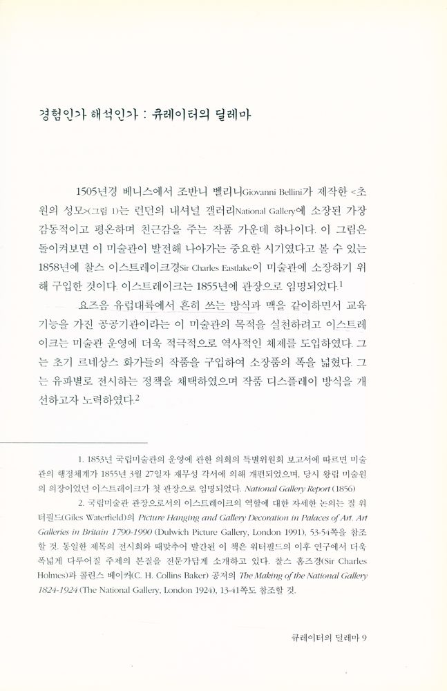 『큐레이터의 딜레마』 2