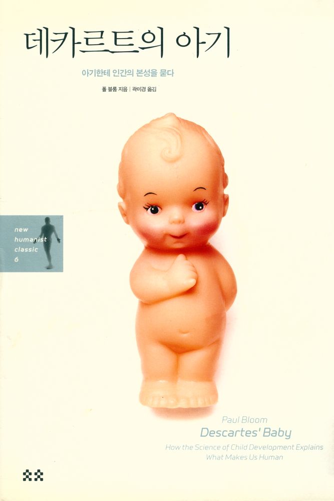 『데카르트의 아기 : 아기한테 인간의 본성을 묻다』 1