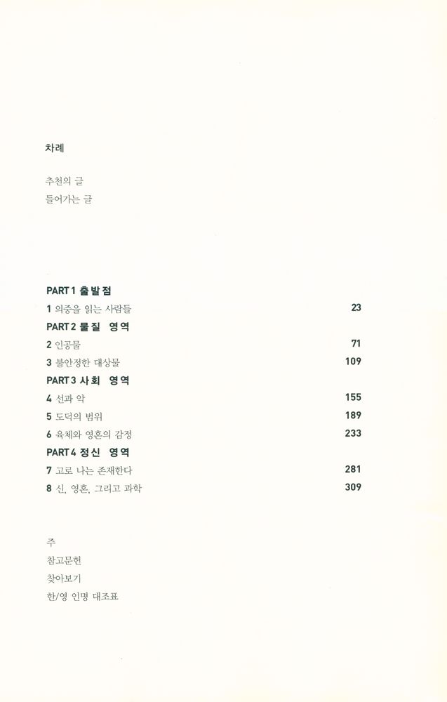 『데카르트의 아기 : 아기한테 인간의 본성을 묻다』 2