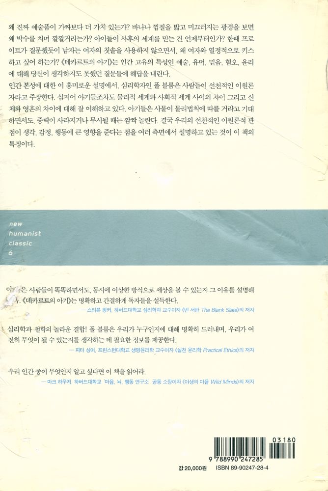 『데카르트의 아기 : 아기한테 인간의 본성을 묻다』 3