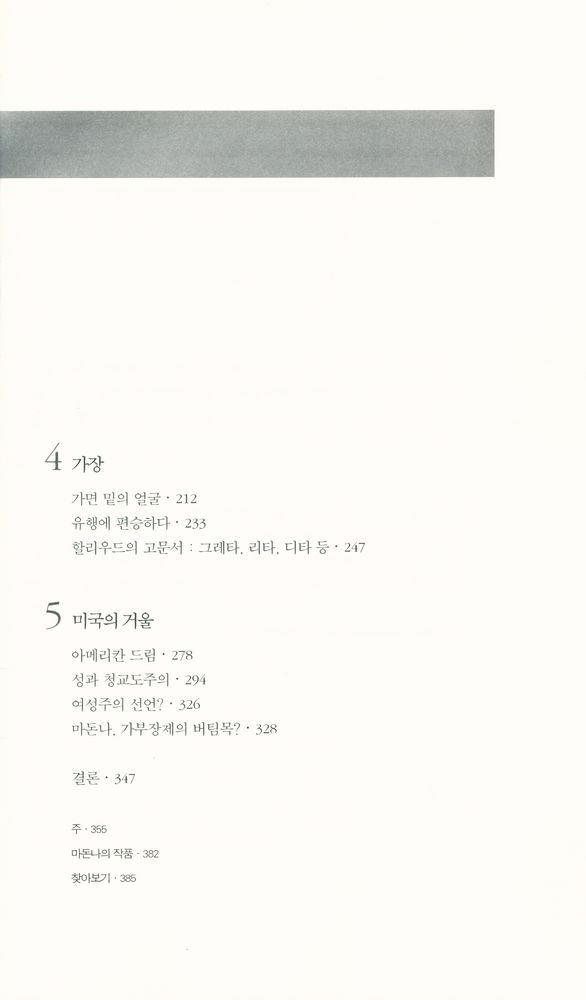 『마돈나 : 포스트모던 신화』 3