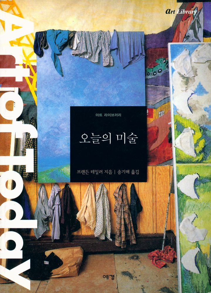 『오늘의 미술』 1