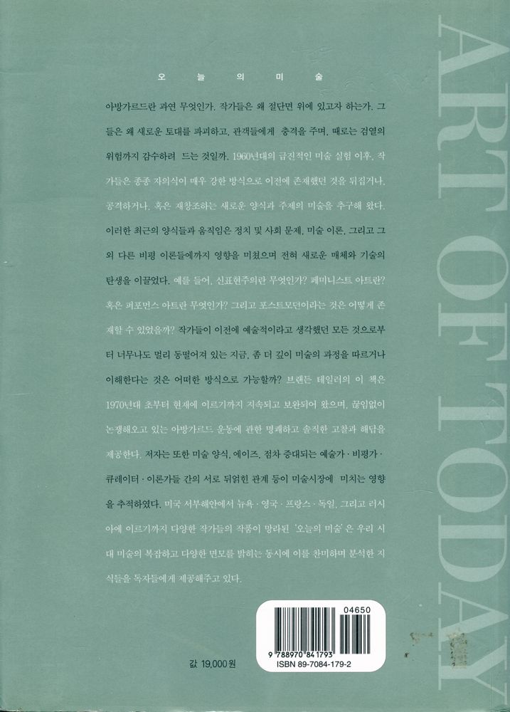 『오늘의 미술』 3